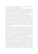 [경영학] 외식프렌차이즈의 현황과 발전과제 -패밀리레스토랑 분석을 중심으로-11