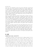 [경영학] 외식프렌차이즈의 현황과 발전과제 -패밀리레스토랑 분석을 중심으로-16