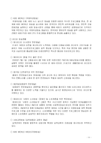 [경영조직론] KBS의 조직분화(KBS와 IDB)-6