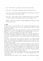 [경영조직론] KBS의 조직분화(KBS와 IDB)-18
