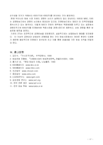 [경영조직론] KBS의 조직분화(KBS와 IDB)-19