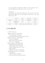 [국제경영] 애플사 경영전략-4