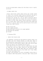 [국제경영] 애플사 경영전략-7