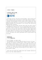 [국제경영] 국제 전략적 제휴-4