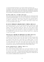 [국제경영] 국제 전략적 제휴-10