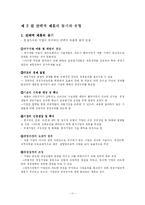 [국제경영] 국제 전략적 제휴-11