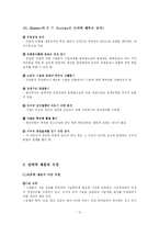 [국제경영] 국제 전략적 제휴-12