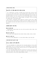 [국제경영] 국제 전략적 제휴-15
