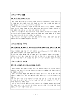 [국제경영] 국제 전략적 제휴-17