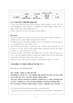 [경영조직론] 제6장 국제 환경에서의 조직 설계-8