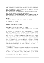 [경영조직론] 제6장 국제 환경에서의 조직 설계-11