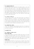 [경영조직론] 제6장 국제 환경에서의 조직 설계-12