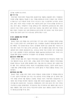 [경영조직론] 제6장 국제 환경에서의 조직 설계-13