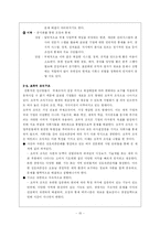 [경영조직론] 제6장 국제 환경에서의 조직 설계-15
