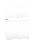 [경영조직론] 제6장 국제 환경에서의 조직 설계-16