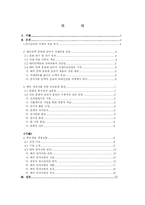 [국제경영] 국제기업의 인사관리전략 -푸르덴셜-2