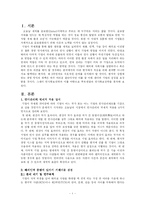 [국제경영] 국제기업의 인사관리전략 -푸르덴셜-3