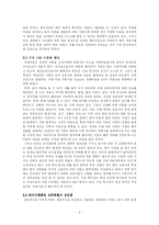 [국제경영] 국제기업의 인사관리전략 -푸르덴셜-4
