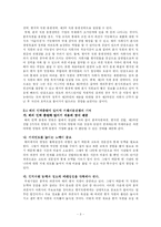 [국제경영] 국제기업의 인사관리전략 -푸르덴셜-5