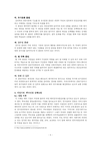[국제경영] 국제기업의 인사관리전략 -푸르덴셜-8