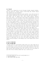 [국제경영] 국제기업의 인사관리전략 -푸르덴셜-9