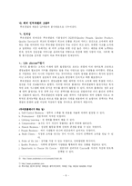 [국제경영] 국제기업의 인사관리전략 -푸르덴셜-10