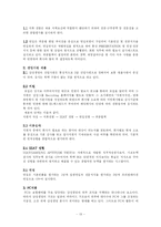 [국제경영] 국제기업의 인사관리전략 -푸르덴셜-15