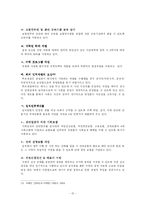 [국제경영] 국제기업의 인사관리전략 -푸르덴셜-17