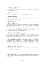 [국제경영] 국제기업의 인사관리전략 -푸르덴셜-18