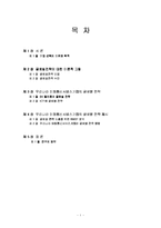 [국제경영전략] SKT, KTF의 해외시장 진출전략-2
