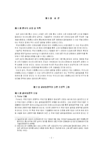 [국제경영전략] SKT, KTF의 해외시장 진출전략-3