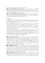 [국제경영전략] SKT, KTF의 해외시장 진출전략-5