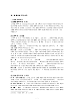 [국제경영전략] SKT, KTF의 해외시장 진출전략-7