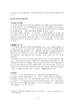 [국제경영전략] SKT, KTF의 해외시장 진출전략-11