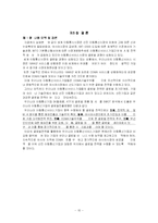 [국제경영전략] SKT, KTF의 해외시장 진출전략-16