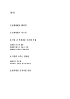 [경영조직론] 기업 내 인간의 유형-2