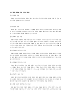 [경영조직론] 기업 내 인간의 유형-12