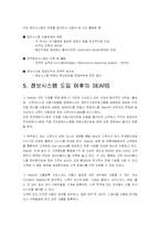 [경영정보시스템] sears정보시스템-8