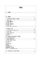 [경영조직론] 12장 갈등, 권력 및 조직정치-2