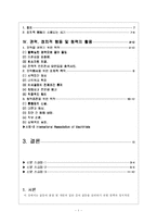 [경영조직론] 12장 갈등, 권력 및 조직정치-3
