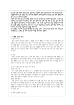 [경영조직론] 12장 갈등, 권력 및 조직정치-8