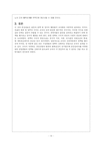 [경영조직론] 12장 갈등, 권력 및 조직정치-15