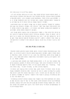 [경영분석] 이랜드 경영분석-14