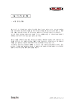 [경영학] HJC의 마케팅 전략과 성공요인-2