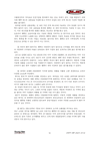 [경영학] HJC의 마케팅 전략과 성공요인-16