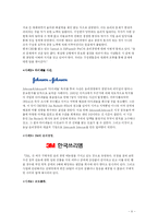 [경영학] 윤리경영에 대한 고찰-9
