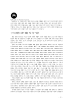 [경영학] 윤리경영에 대한 고찰-10