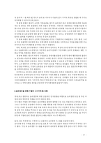 [경영학] 윤리경영에 대한 고찰-17