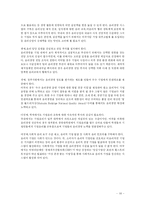 [경영학] 윤리경영에 대한 고찰-18