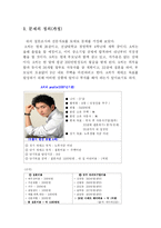 [경영수학] 대졸자의 재테크를 위한 금융상품 선택-6